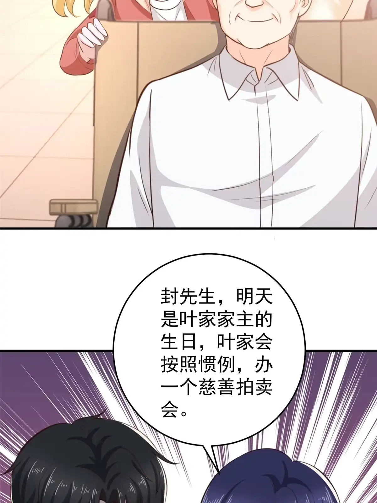 老爸让我从十个女神中选一个结婚 036 二爷还有两条腿 第50页