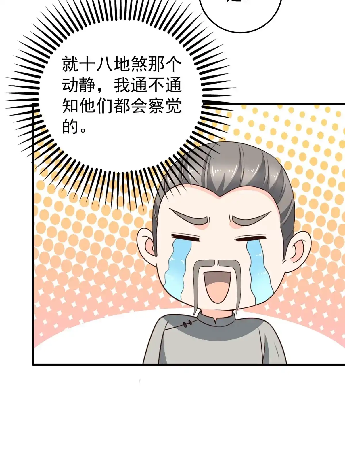 老爸让我从十个女神中选一个结婚 036 二爷还有两条腿 第28页