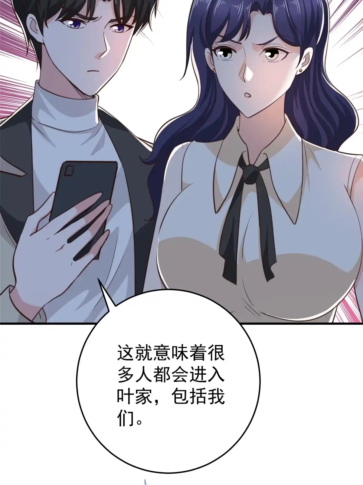 老爸让我从十个女神中选一个结婚 036 二爷还有两条腿 第51页