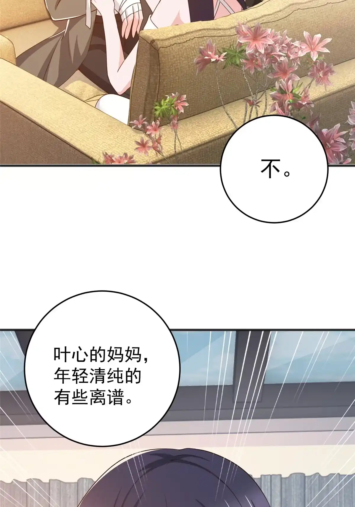 老爸让我从十个女神中选一个结婚 037 少女？少妇 第47页