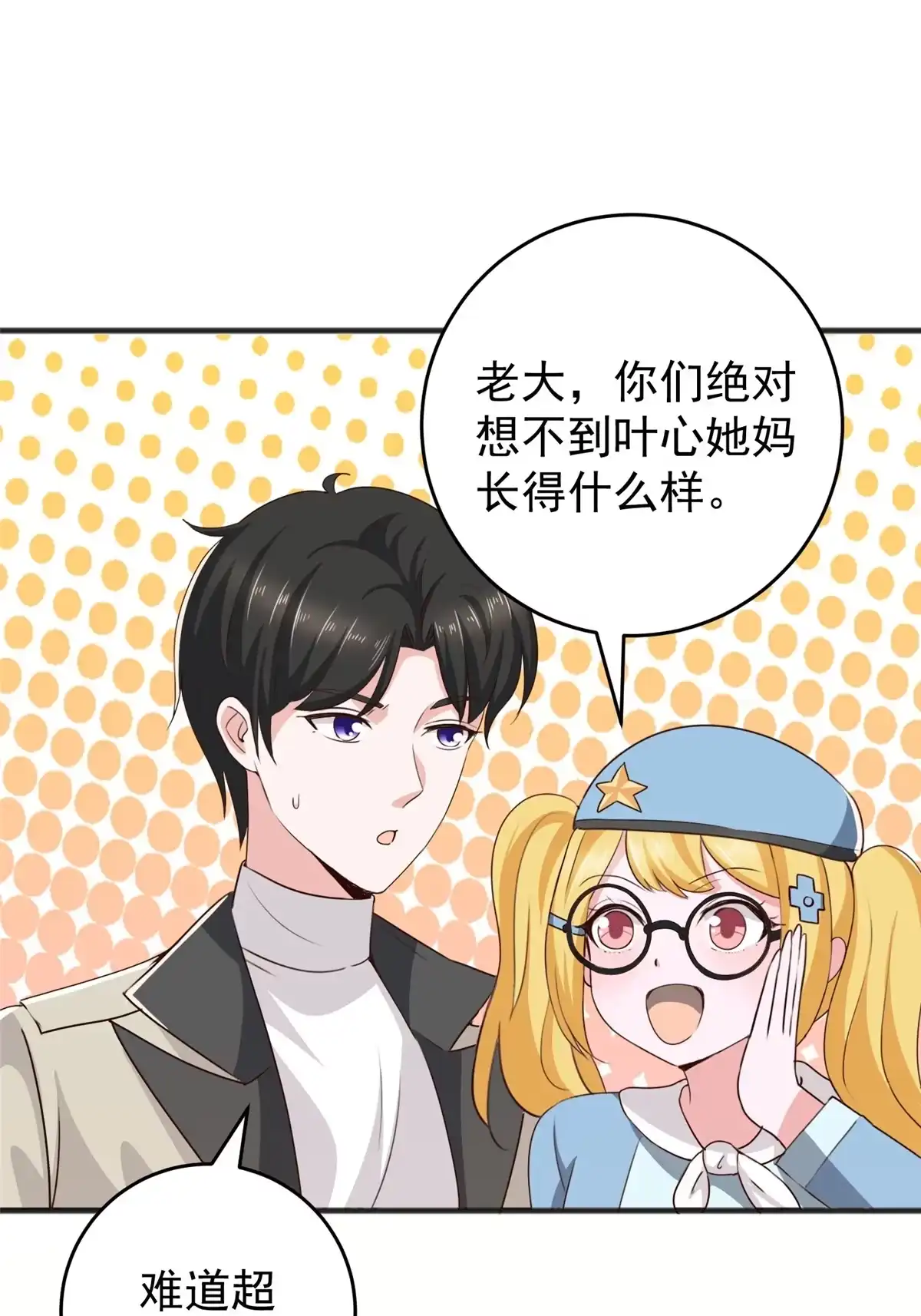 老爸让我从十个女神中选一个结婚 037 少女？少妇 第45页