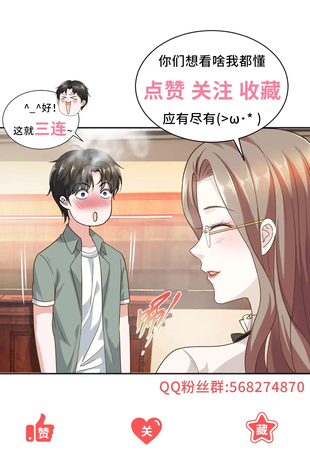 老爸让我从十个女神中选一个结婚 037 少女？少妇 第49页