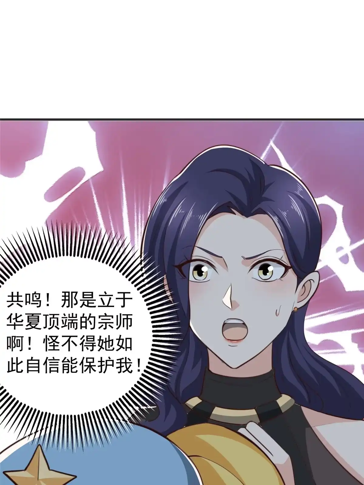 老爸让我从十个女神中选一个结婚 037 少女？少妇 第30页