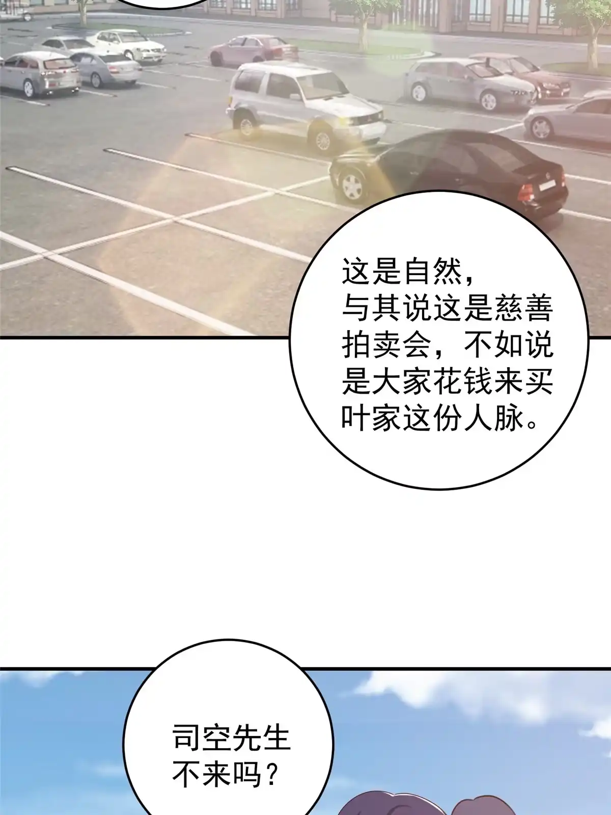 老爸让我从十个女神中选一个结婚 037 少女？少妇 第3页