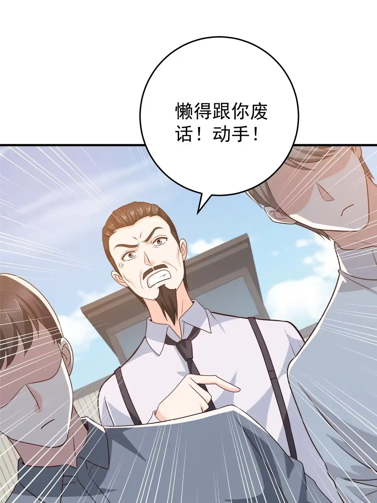 老爸让我从十个女神中选一个结婚 037 少女？少妇 第11页