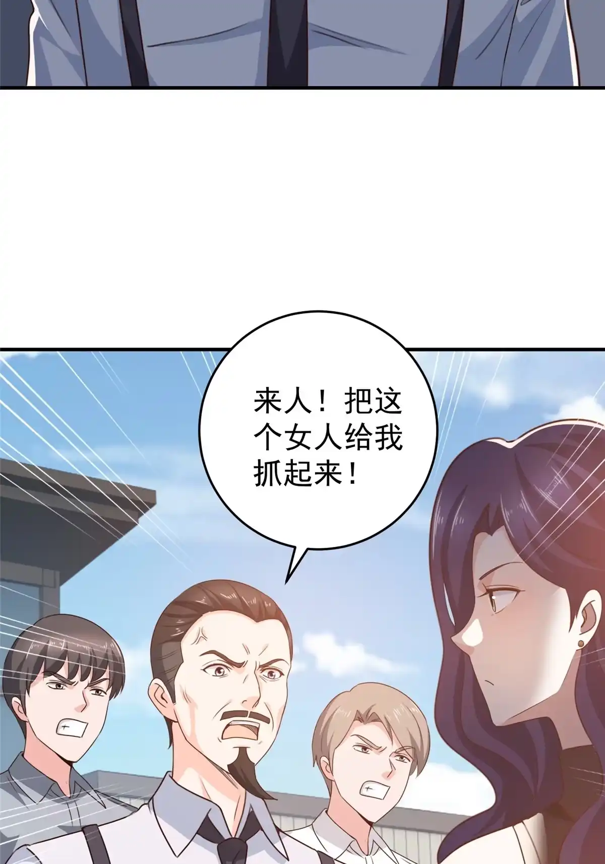 老爸让我从十个女神中选一个结婚 037 少女？少妇 第8页