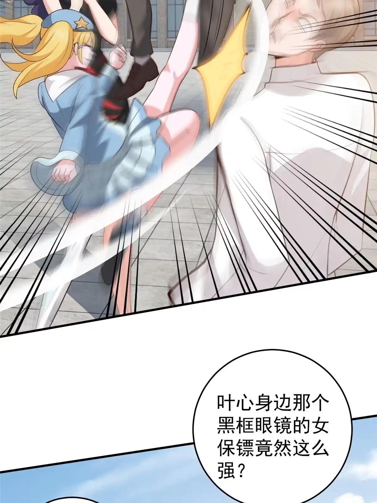 老爸让我从十个女神中选一个结婚 037 少女？少妇 第14页