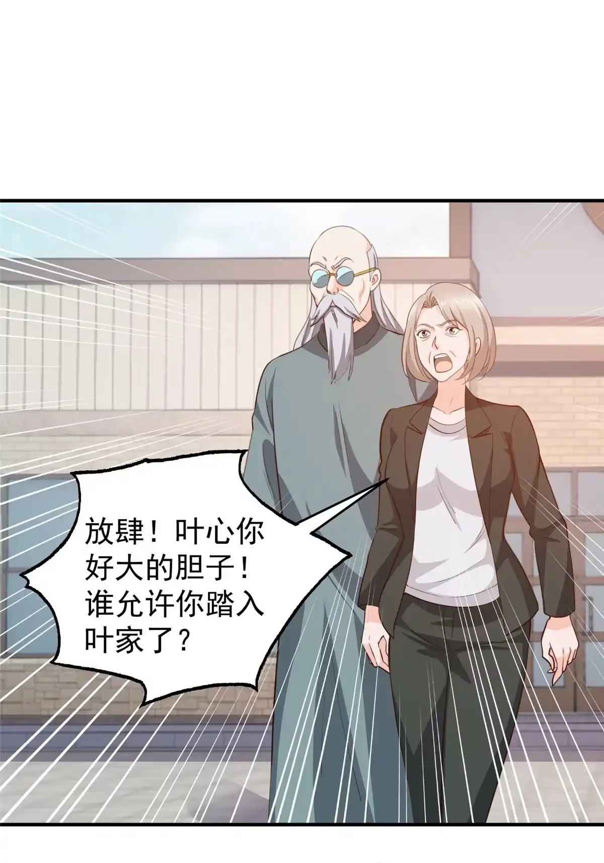 老爸让我从十个女神中选一个结婚 037 少女？少妇 第16页