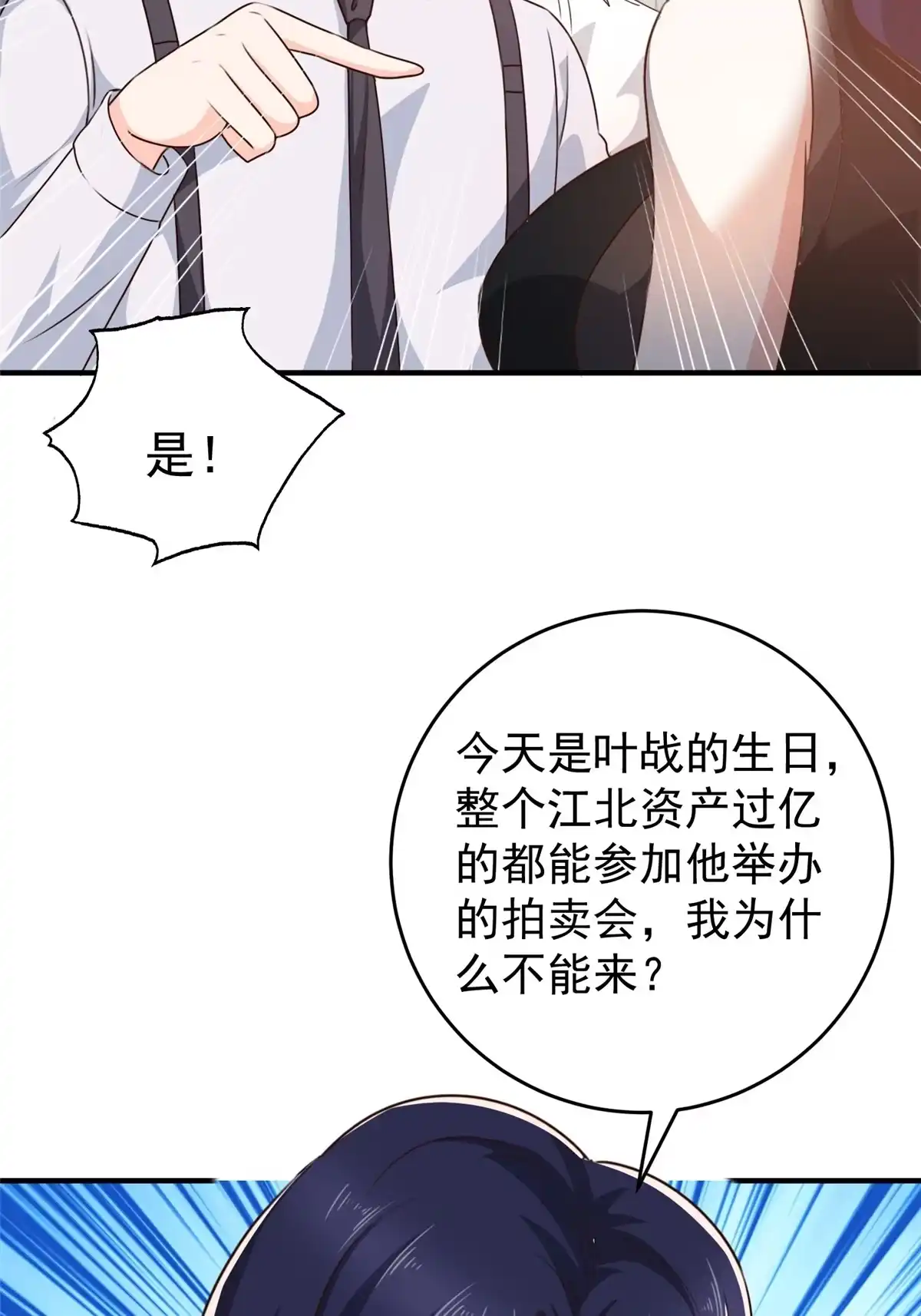 老爸让我从十个女神中选一个结婚 037 少女？少妇 第9页