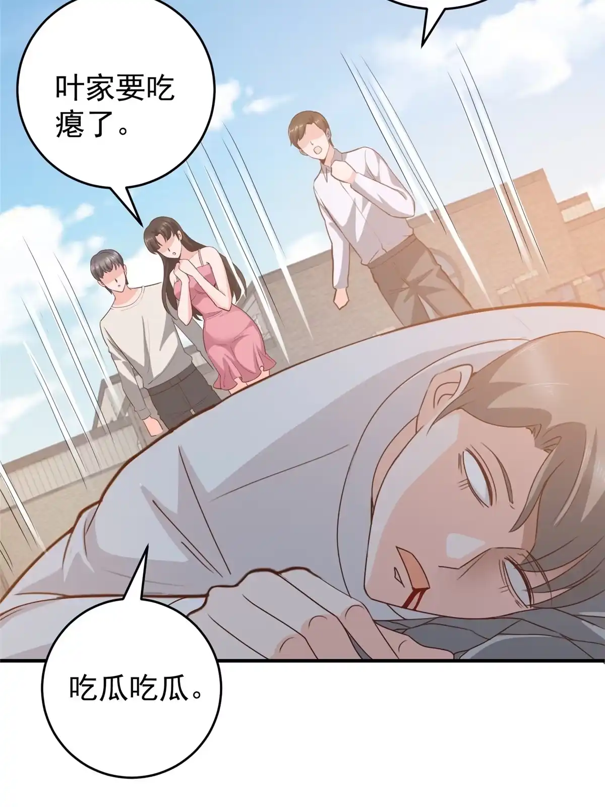 老爸让我从十个女神中选一个结婚 037 少女？少妇 第15页