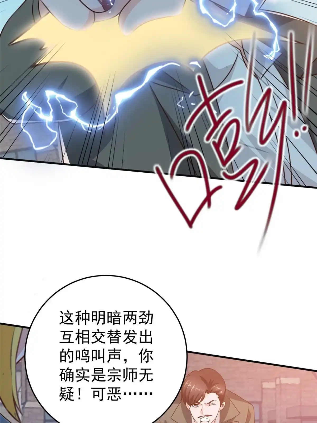 老爸让我从十个女神中选一个结婚 037 少女？少妇 第38页
