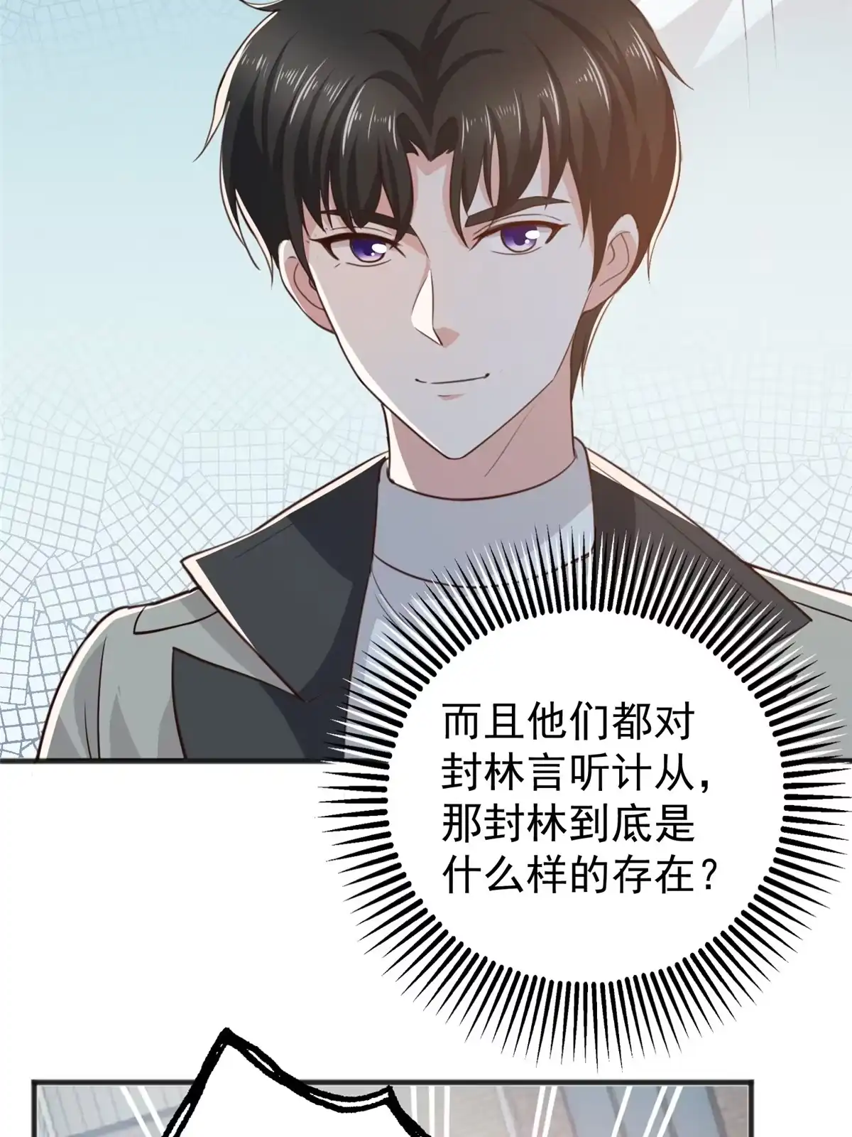 老爸让我从十个女神中选一个结婚 037 少女？少妇 第33页