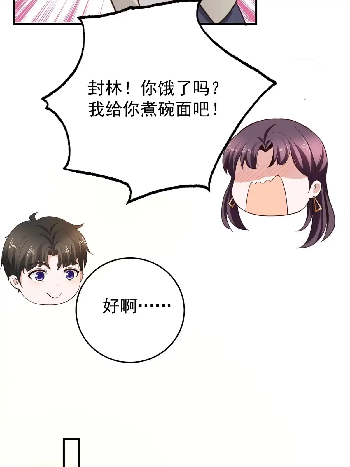 老爸让我从十个女神中选一个结婚 038 继续秘密治疗 第39页