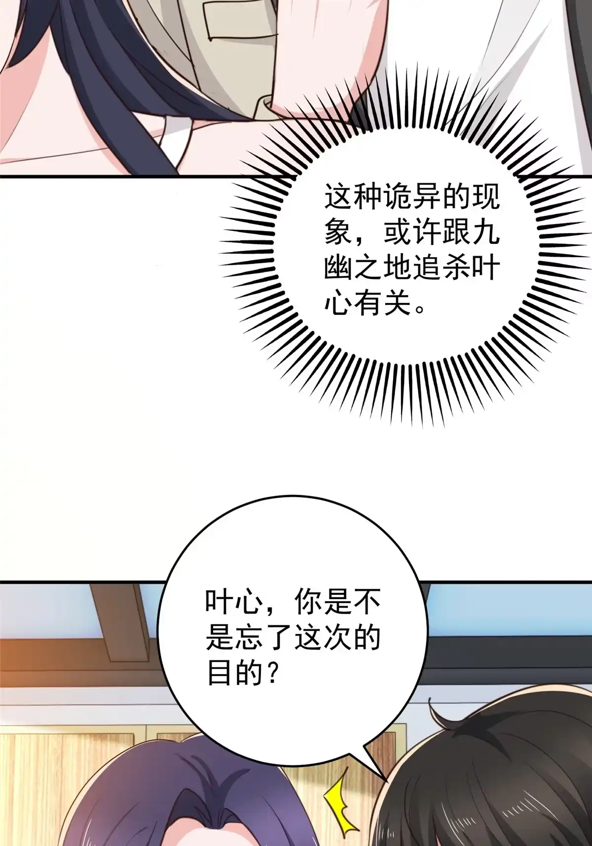 老爸让我从十个女神中选一个结婚 038 继续秘密治疗 第16页