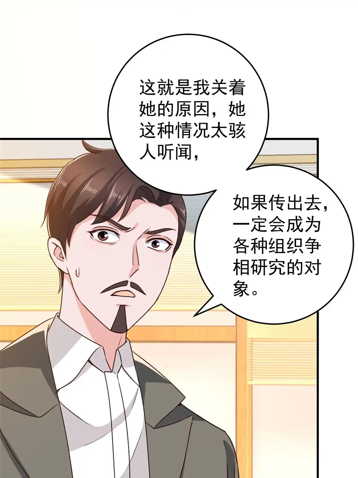 老爸让我从十个女神中选一个结婚 038 继续秘密治疗 第5页