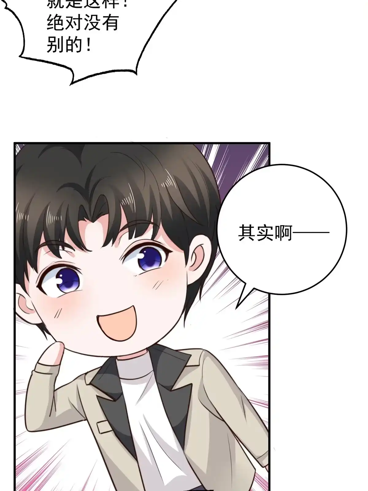 老爸让我从十个女神中选一个结婚 038 继续秘密治疗 第38页