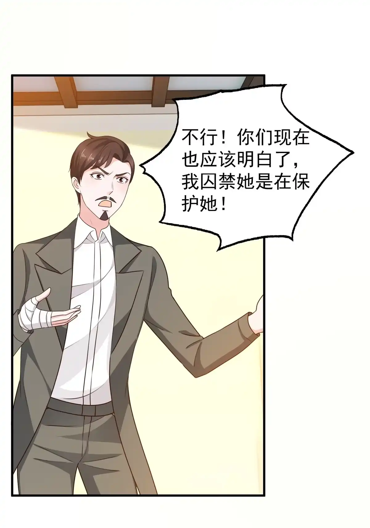 老爸让我从十个女神中选一个结婚 038 继续秘密治疗 第19页