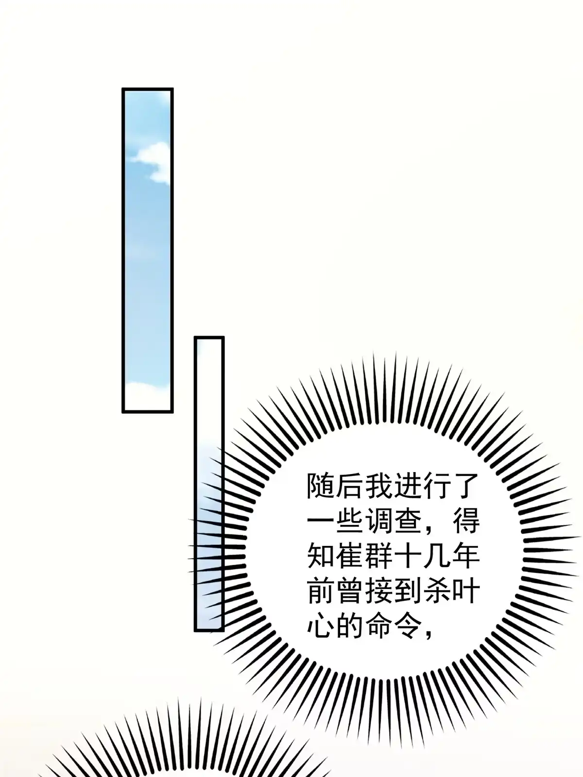 老爸让我从十个女神中选一个结婚 038 继续秘密治疗 第27页