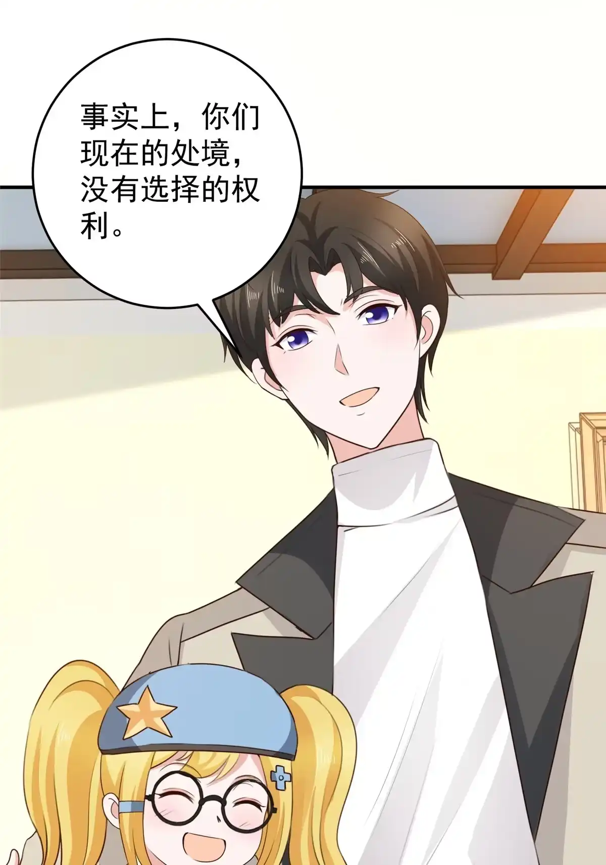 老爸让我从十个女神中选一个结婚 038 继续秘密治疗 第20页