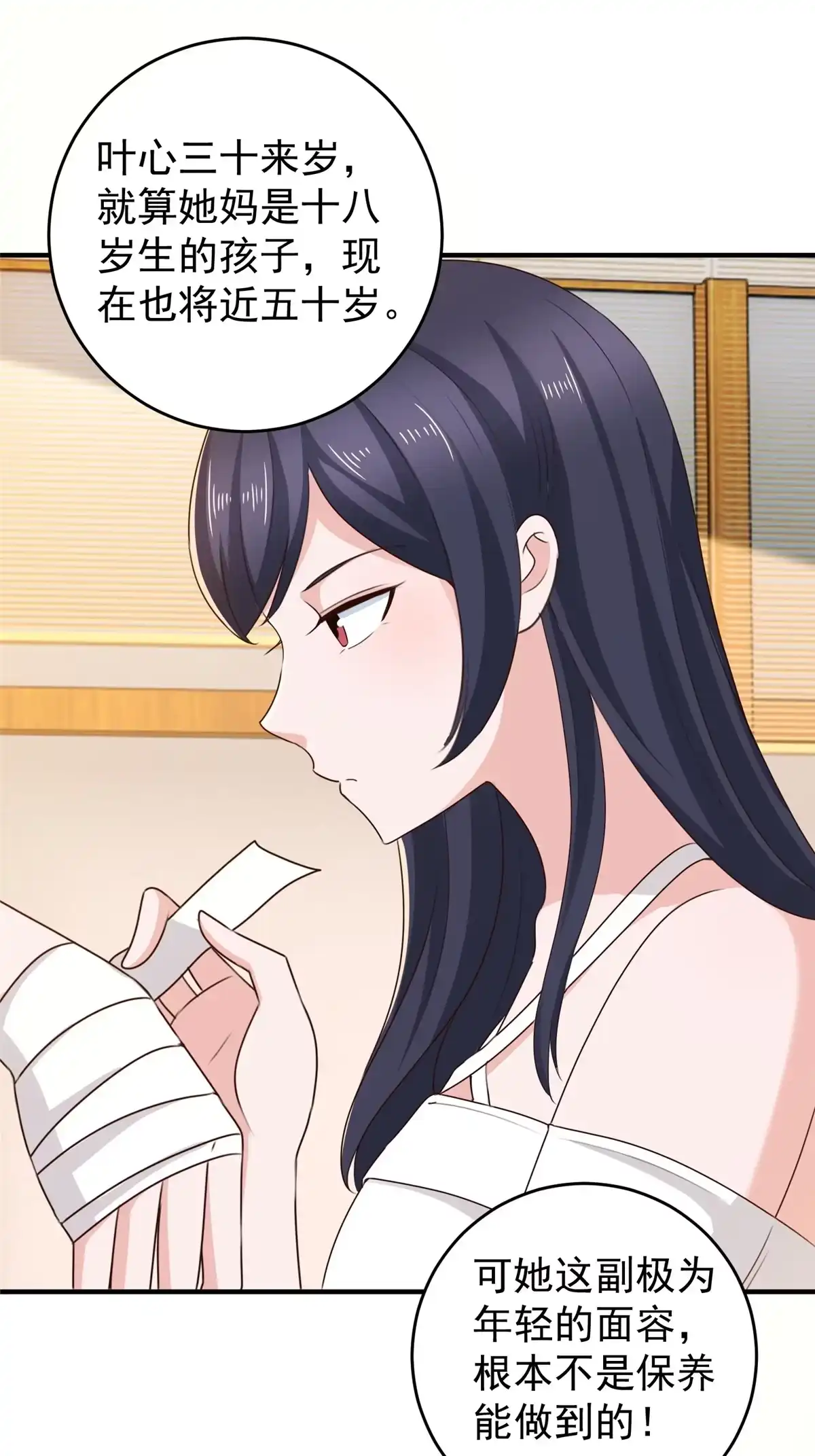 老爸让我从十个女神中选一个结婚 038 继续秘密治疗 第2页
