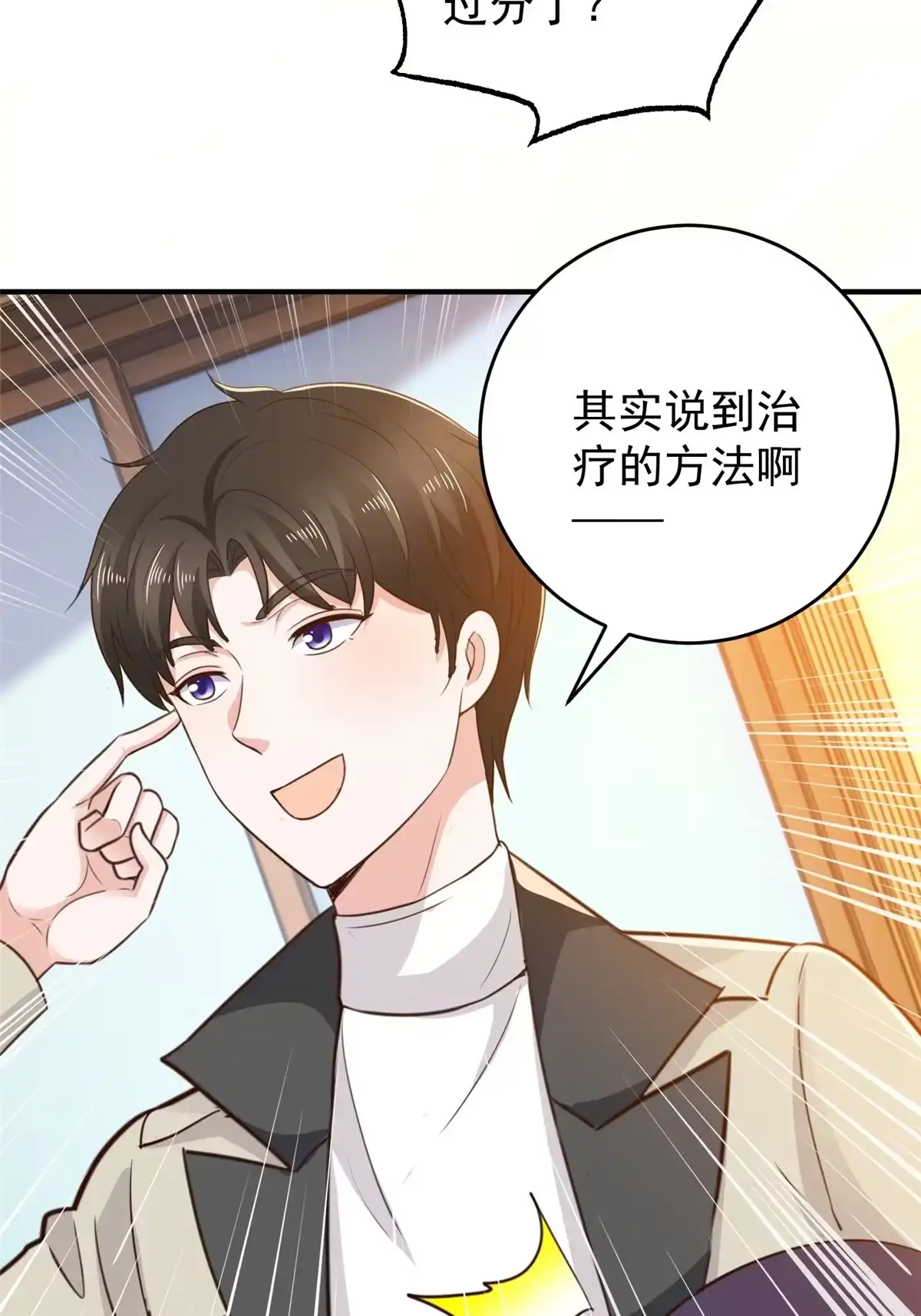 老爸让我从十个女神中选一个结婚 038 继续秘密治疗 第44页