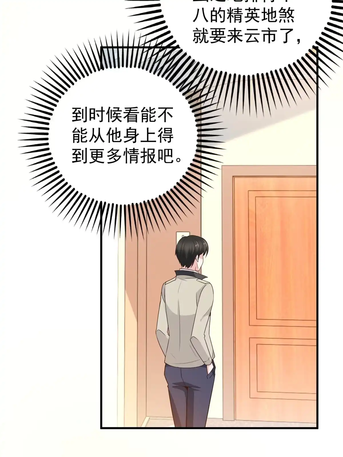 老爸让我从十个女神中选一个结婚 038 继续秘密治疗 第31页