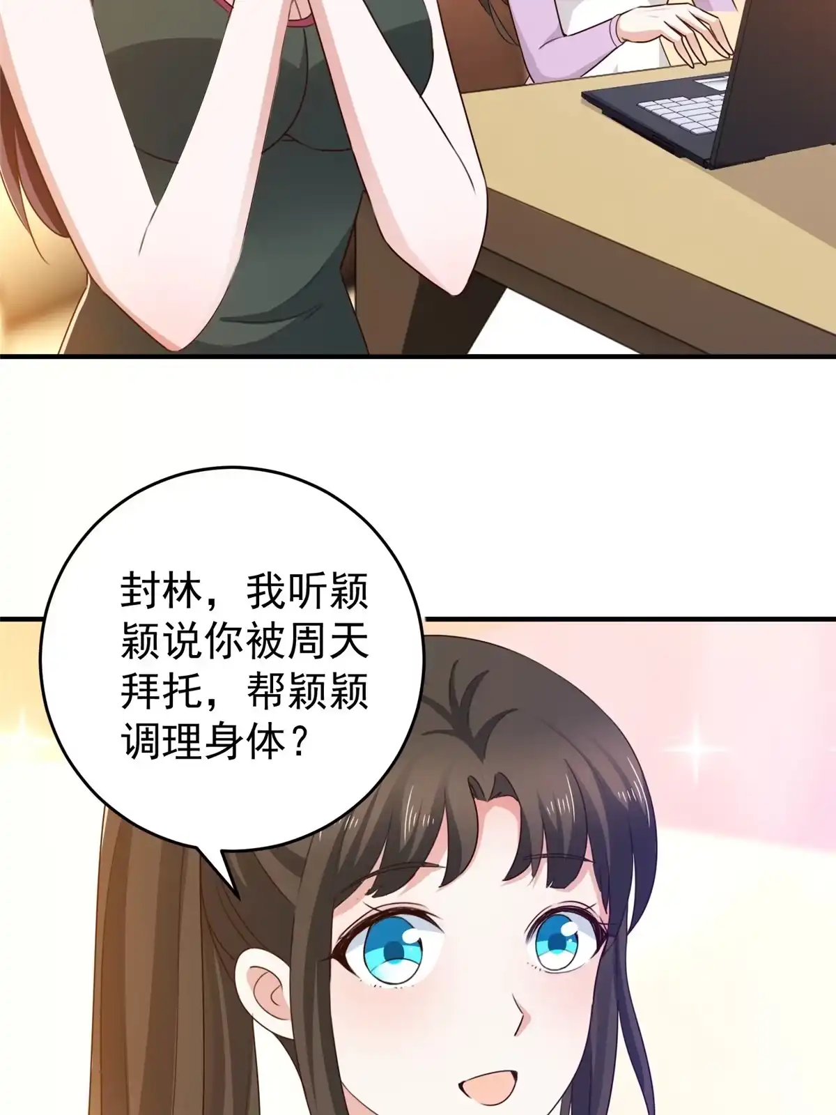 老爸让我从十个女神中选一个结婚 038 继续秘密治疗 第34页