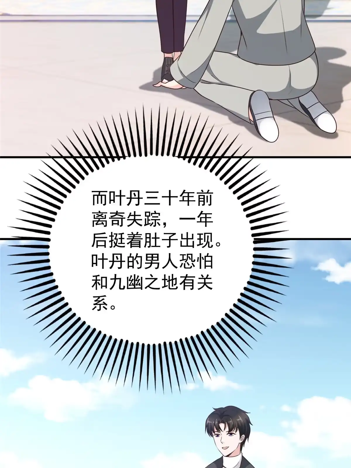 老爸让我从十个女神中选一个结婚 038 继续秘密治疗 第29页