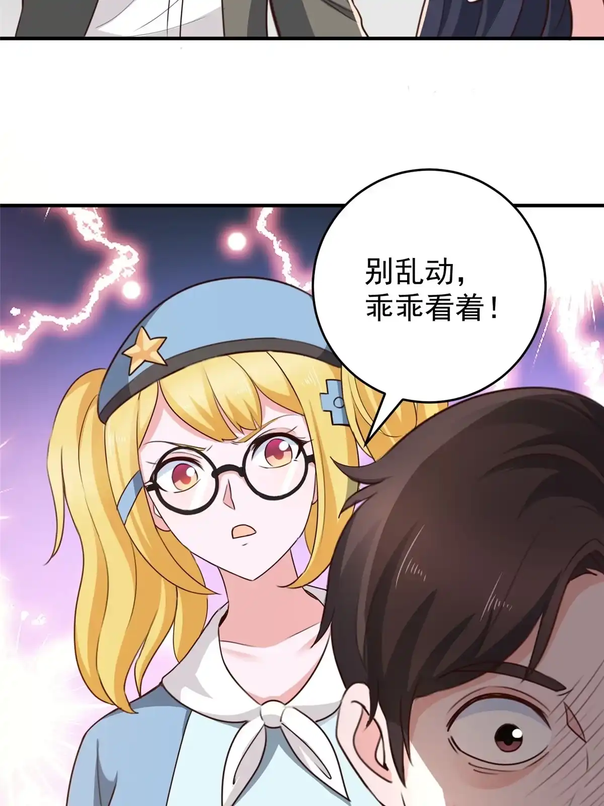 老爸让我从十个女神中选一个结婚 038 继续秘密治疗 第11页
