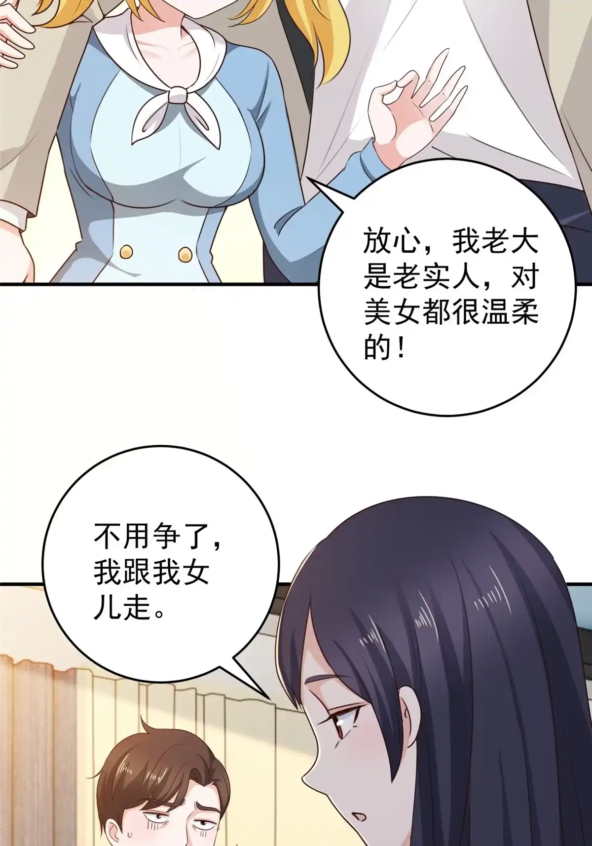老爸让我从十个女神中选一个结婚 038 继续秘密治疗 第21页