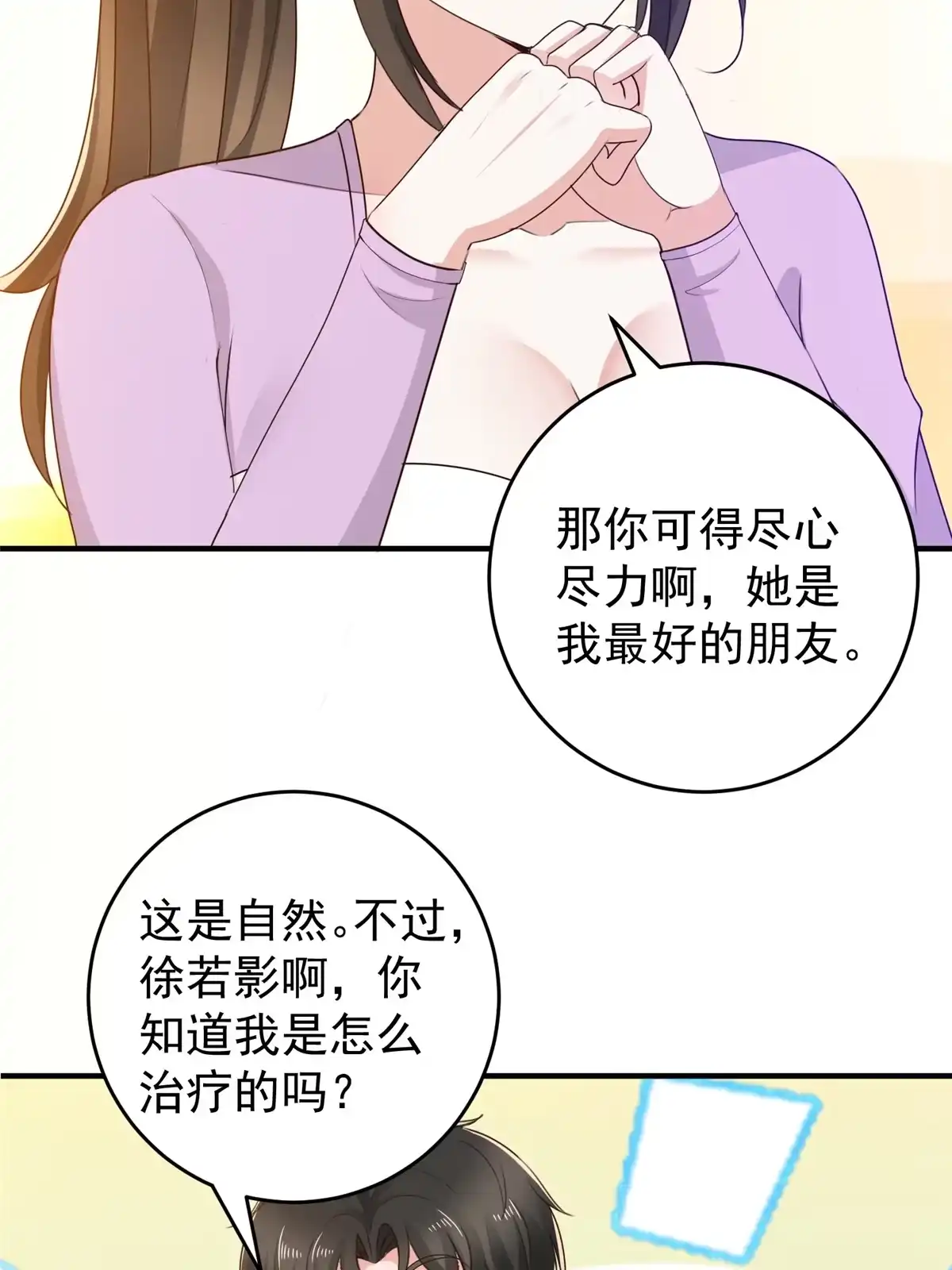 老爸让我从十个女神中选一个结婚 038 继续秘密治疗 第35页