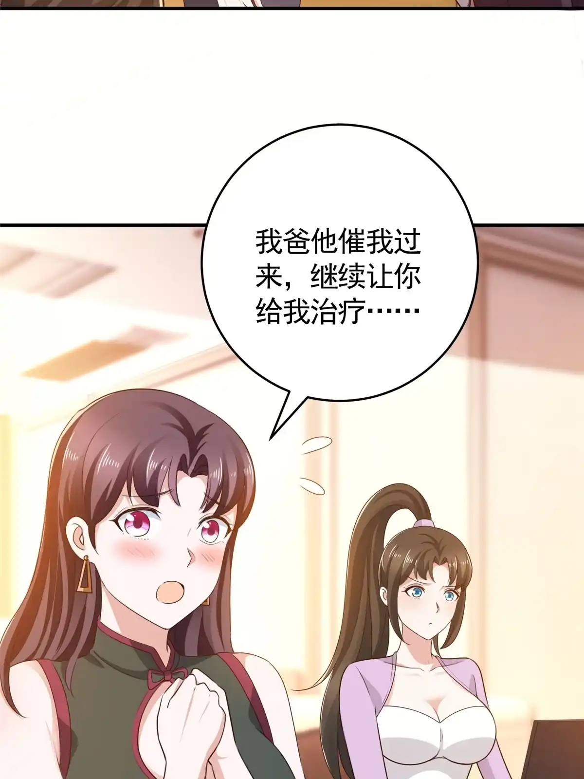 老爸让我从十个女神中选一个结婚 038 继续秘密治疗 第33页