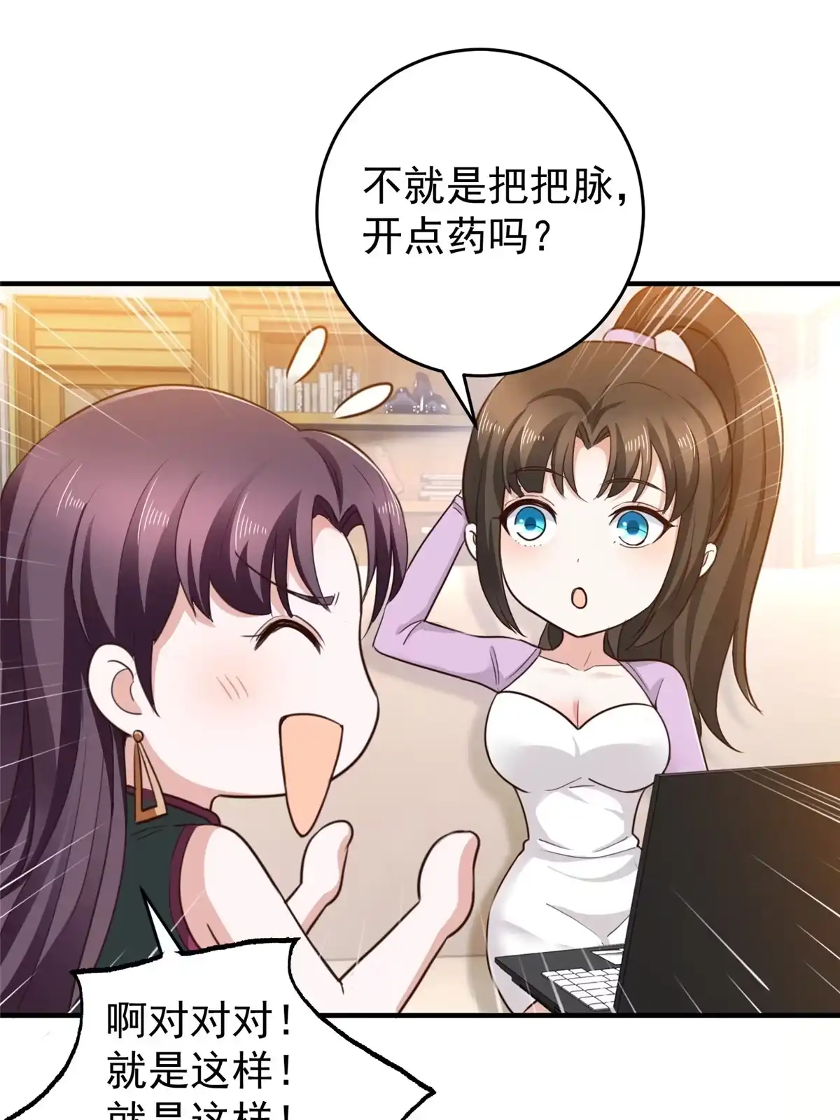老爸让我从十个女神中选一个结婚 038 继续秘密治疗 第37页