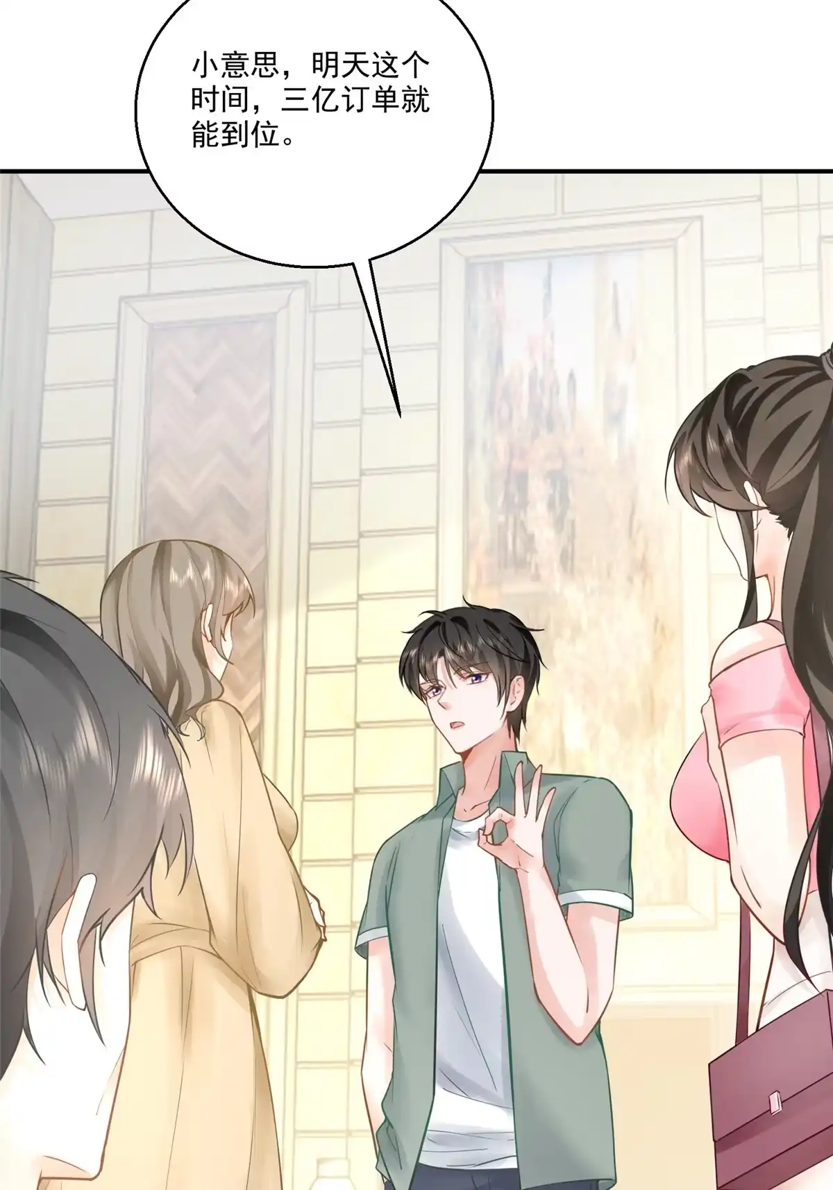老爸让我从十个女神中选一个结婚 03 小试身手 第3页