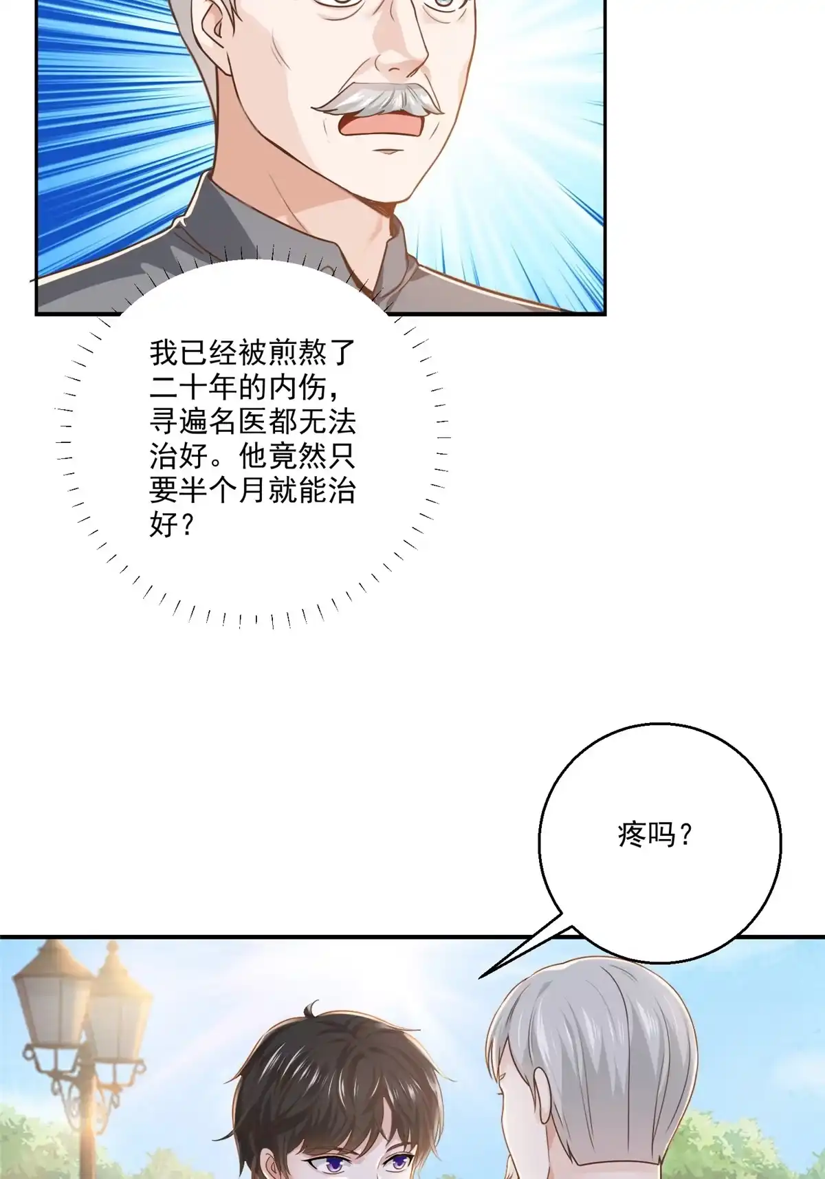 老爸让我从十个女神中选一个结婚 03 小试身手 第26页