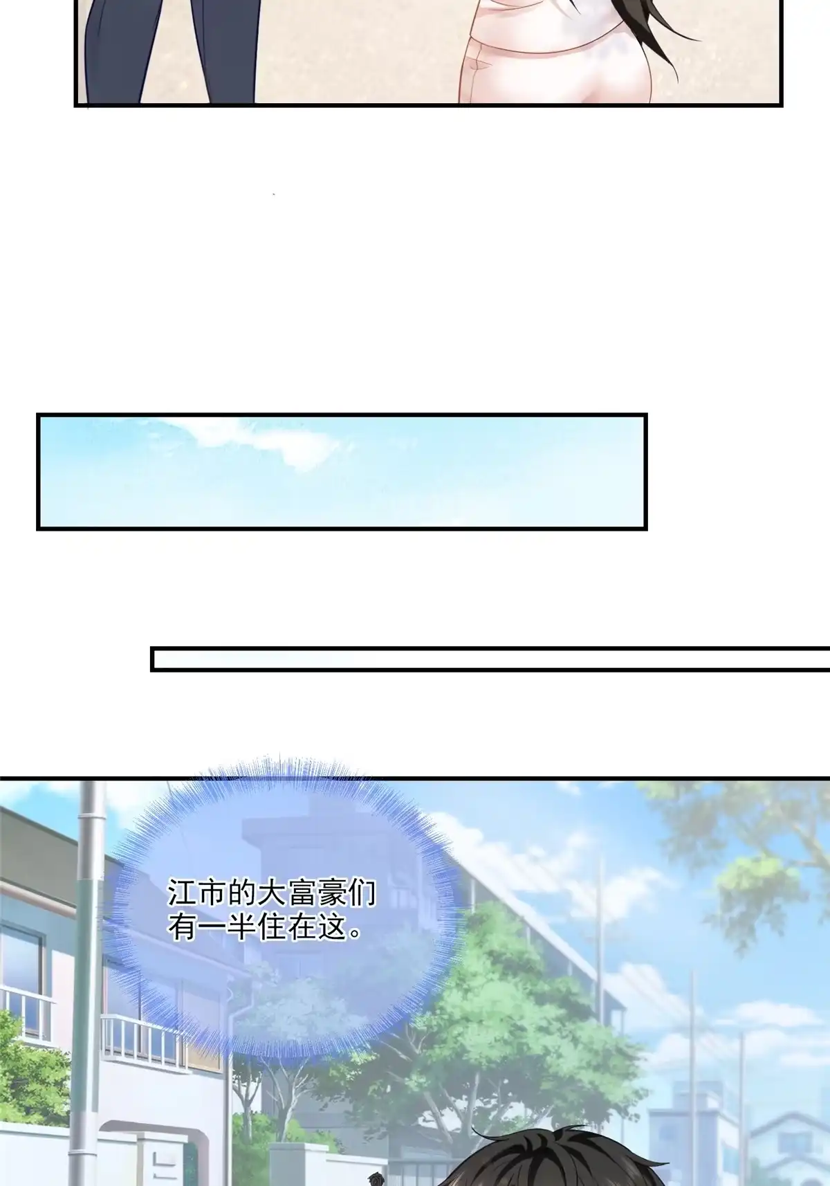 老爸让我从十个女神中选一个结婚 03 小试身手 第11页