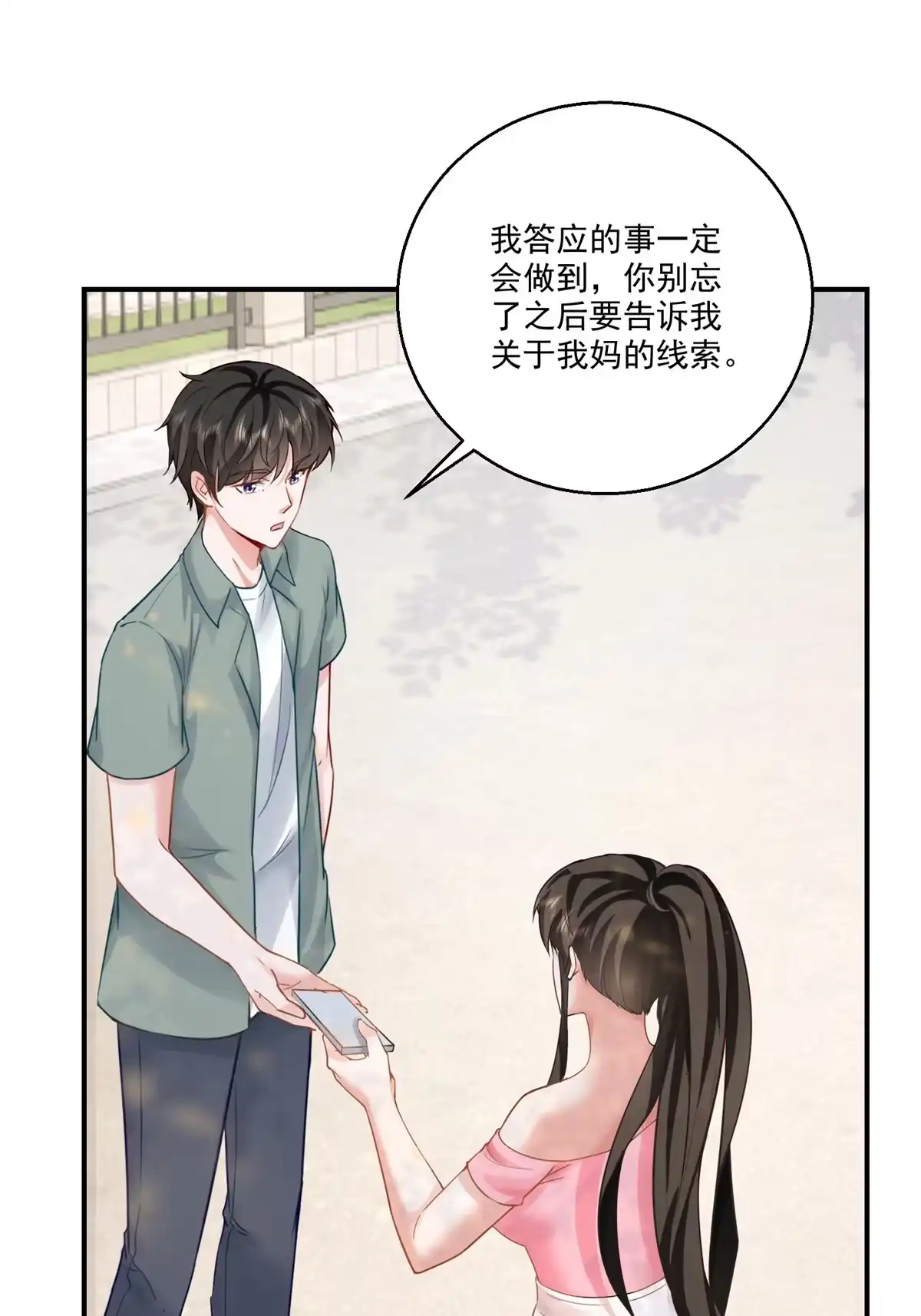 老爸让我从十个女神中选一个结婚 03 小试身手 第10页