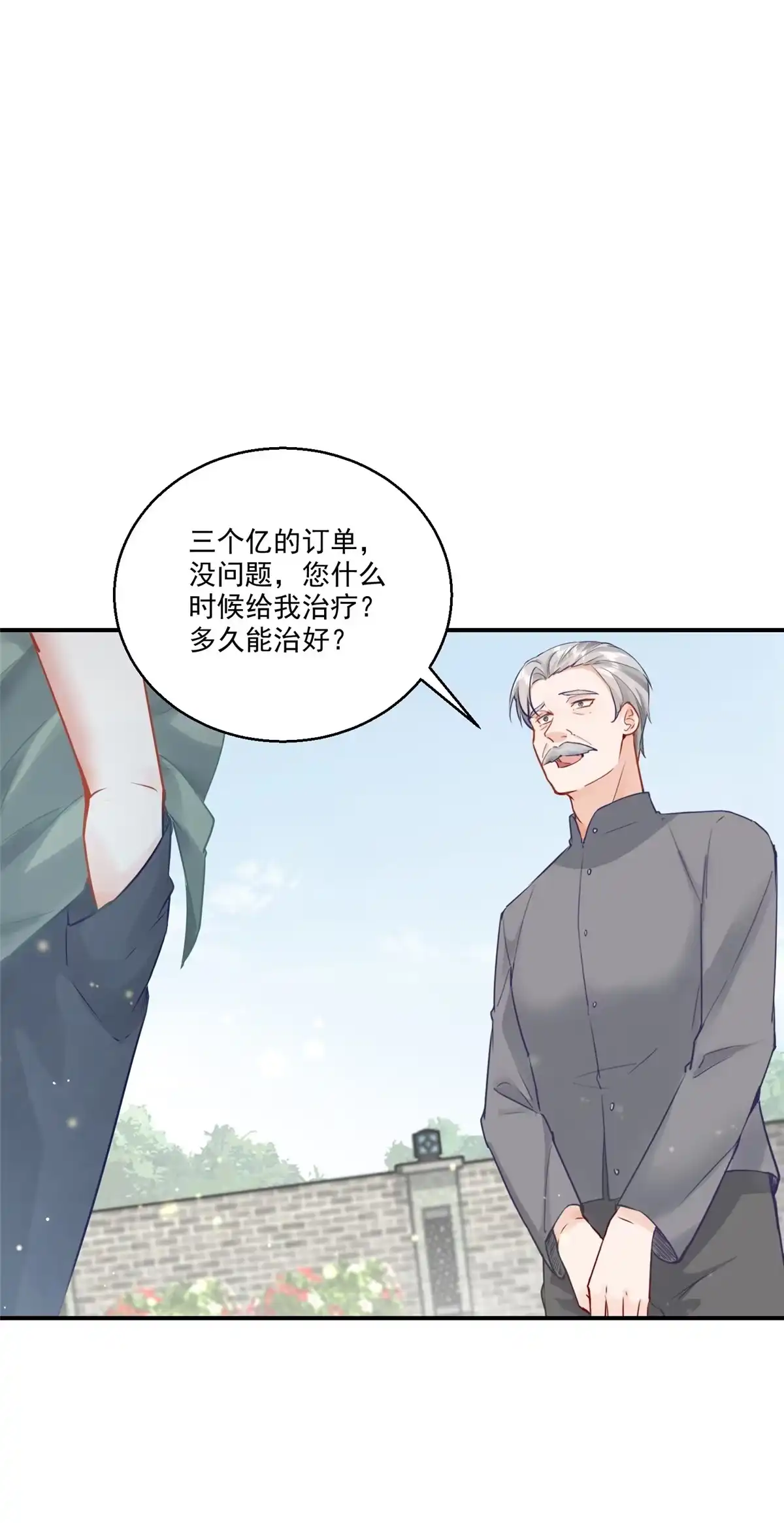 老爸让我从十个女神中选一个结婚 03 小试身手 第23页
