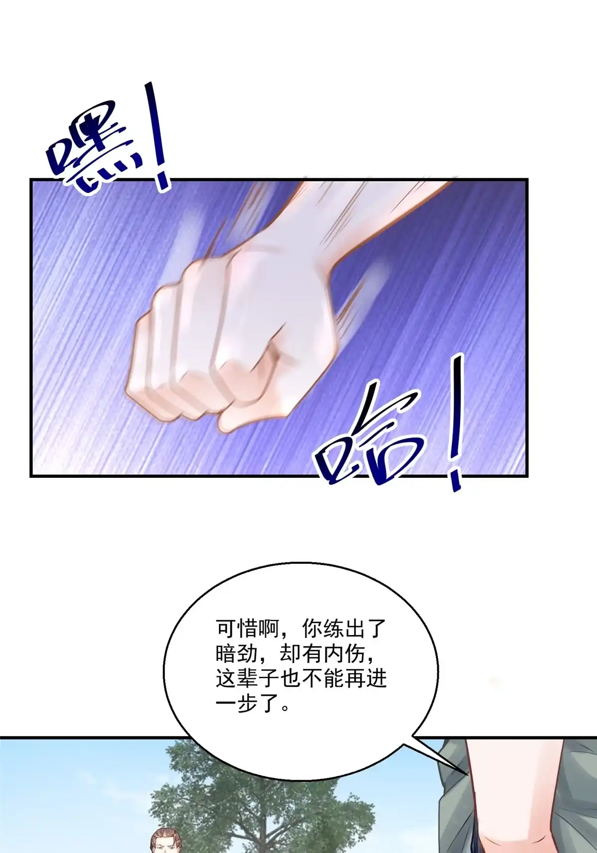 老爸让我从十个女神中选一个结婚 03 小试身手 第14页