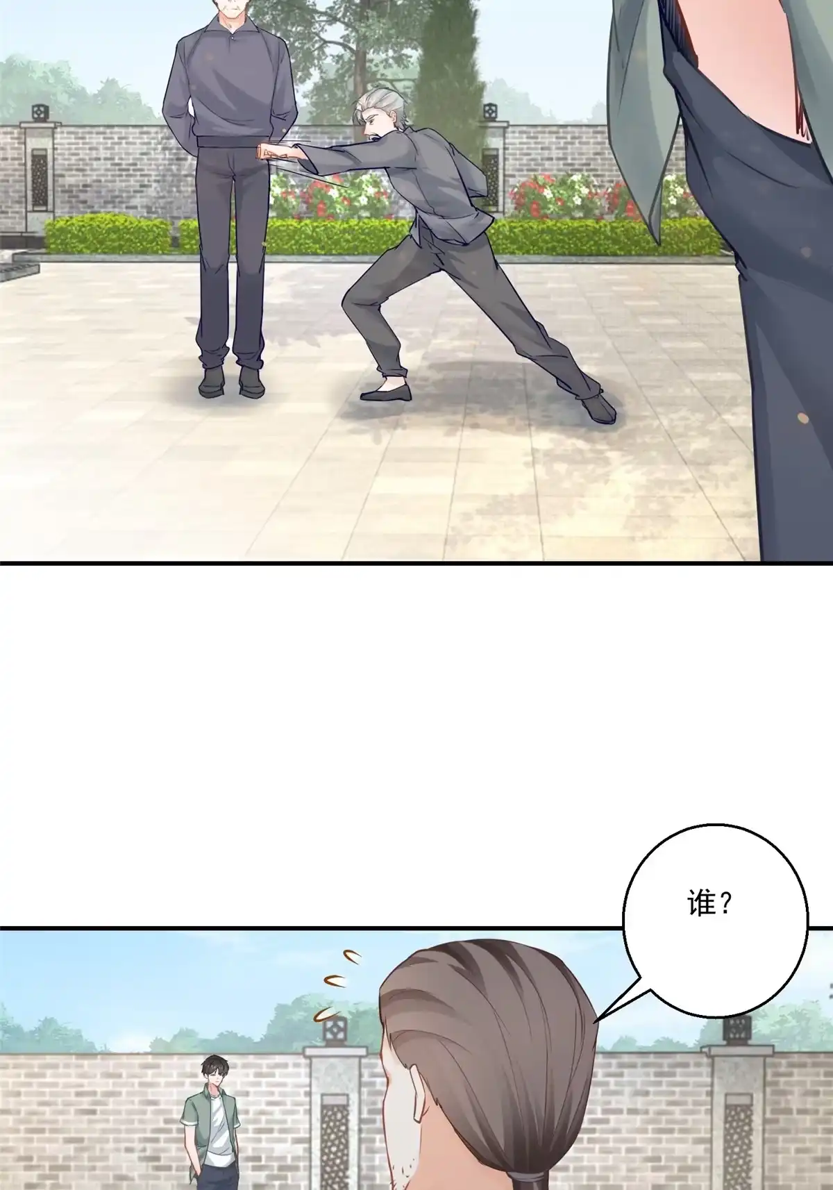 老爸让我从十个女神中选一个结婚 03 小试身手 第15页