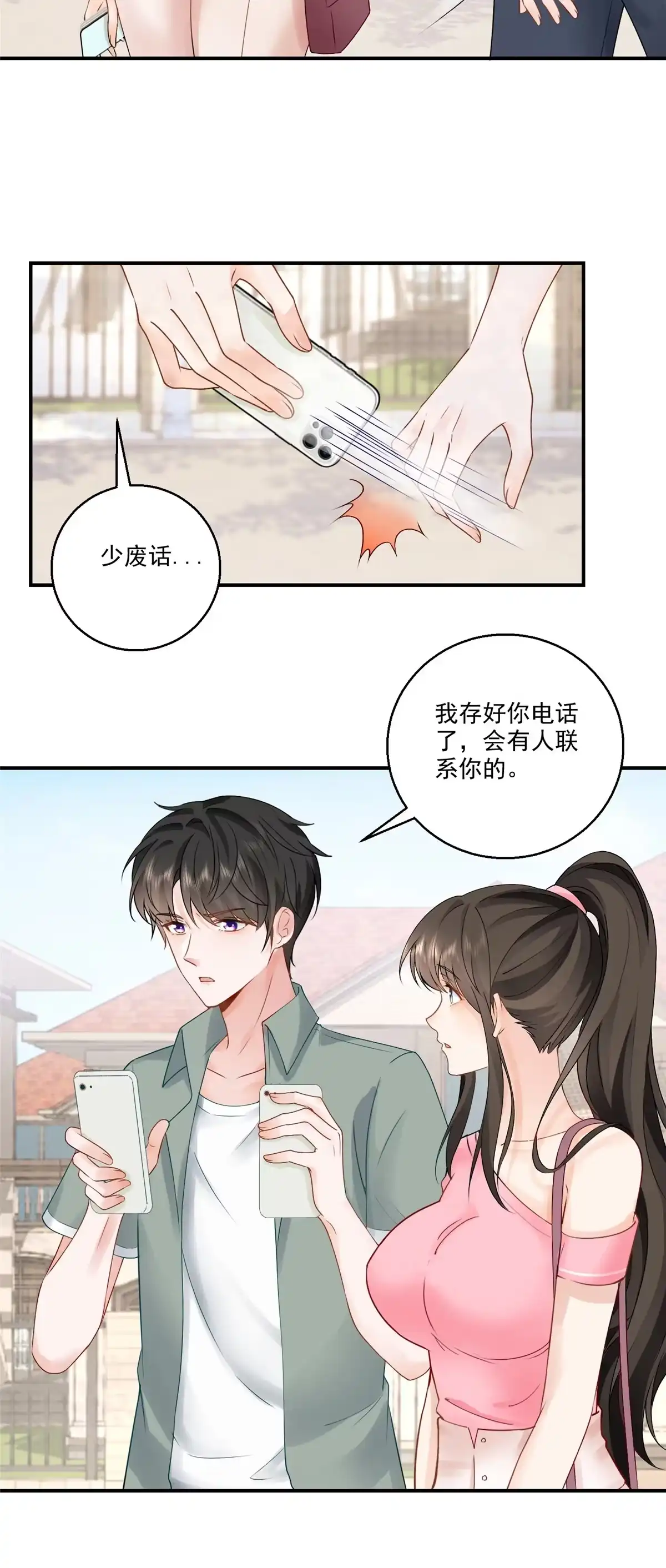 老爸让我从十个女神中选一个结婚 03 小试身手 第9页