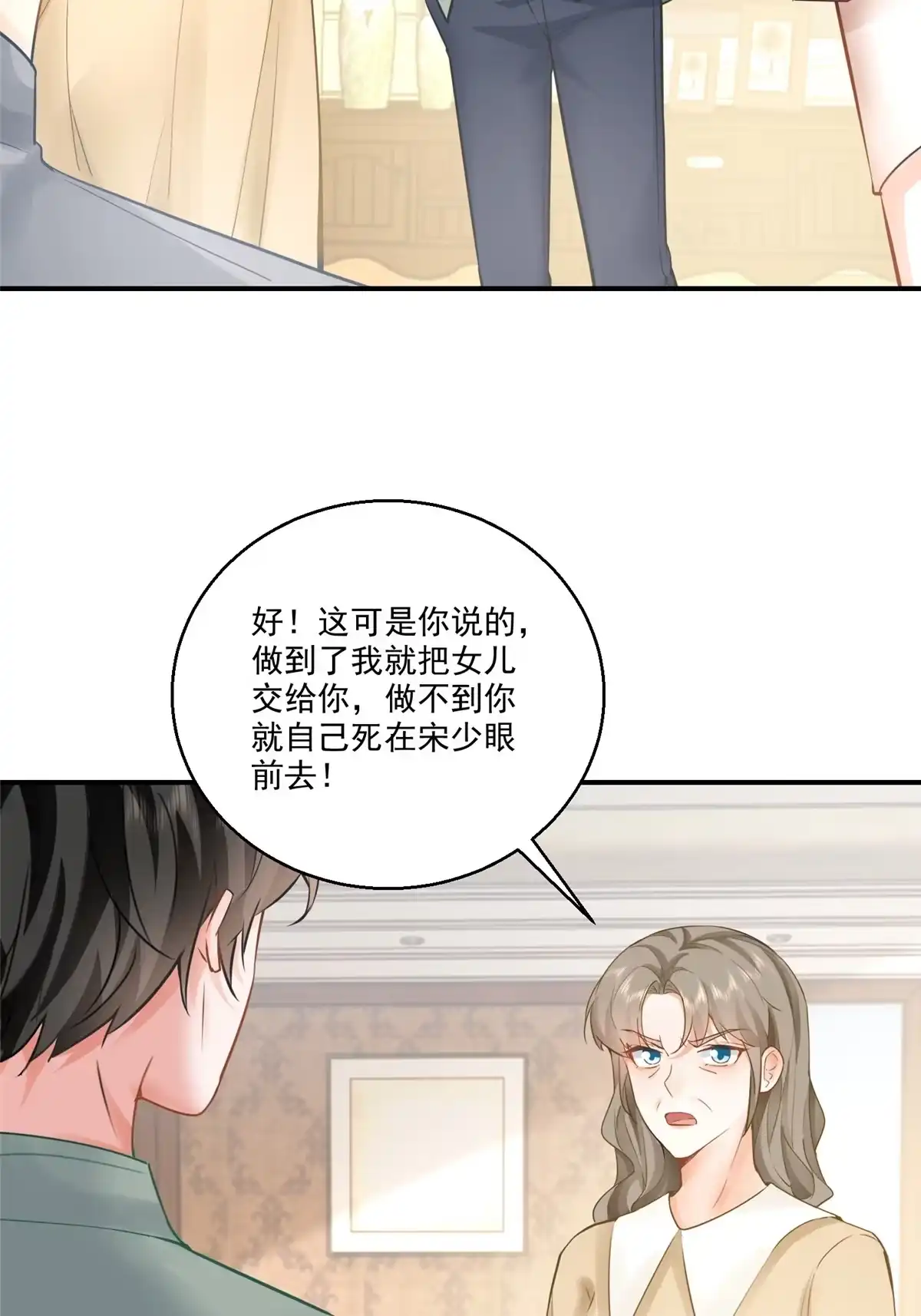 老爸让我从十个女神中选一个结婚 03 小试身手 第4页