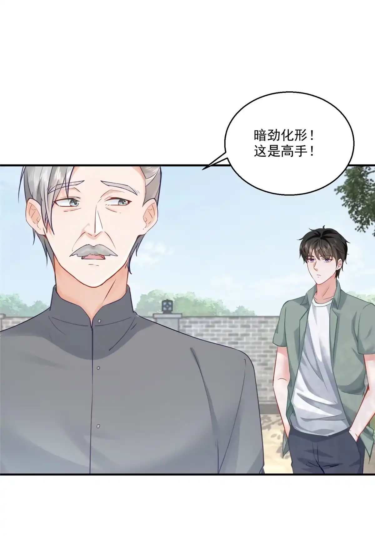 老爸让我从十个女神中选一个结婚 03 小试身手 第22页