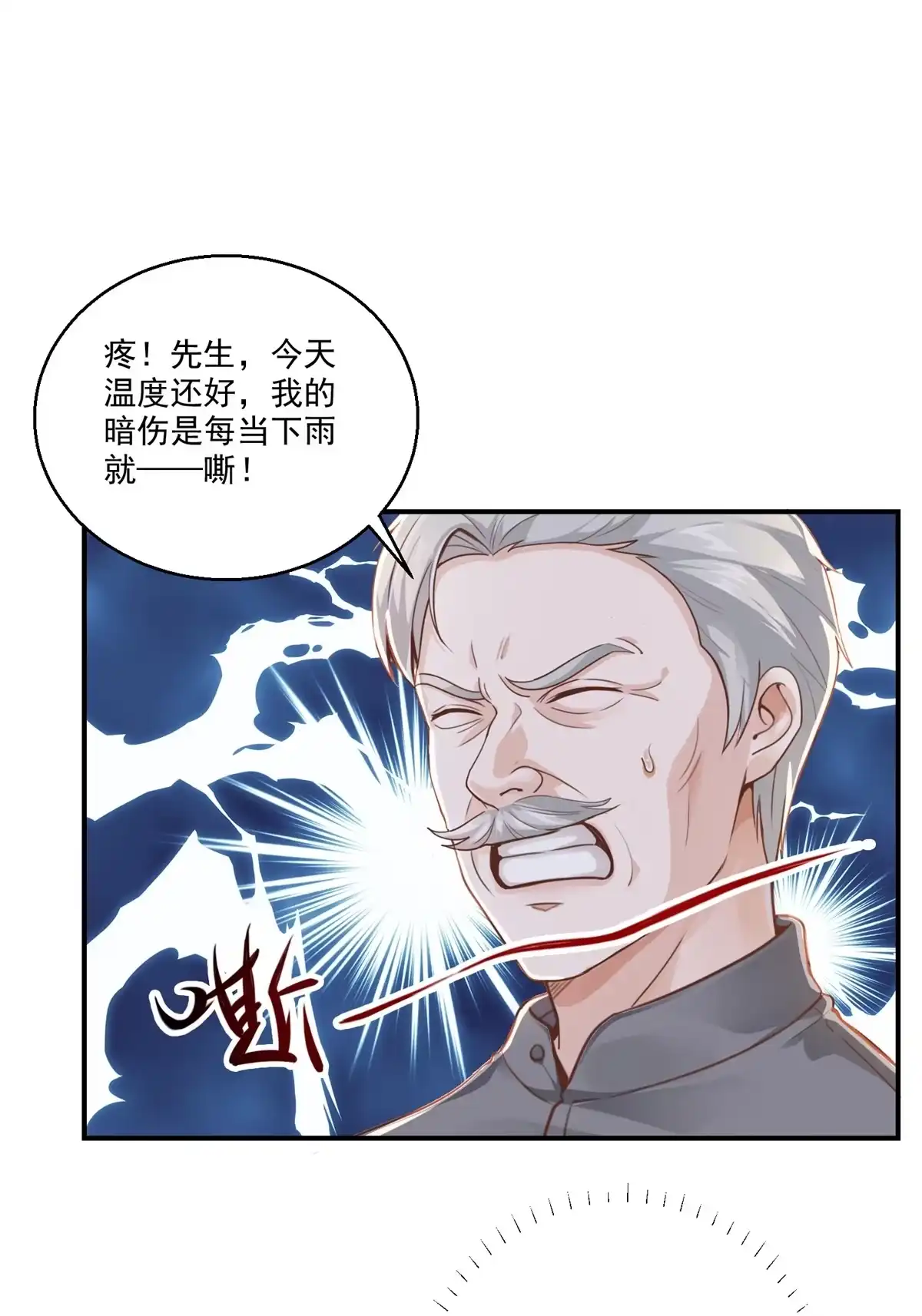 老爸让我从十个女神中选一个结婚 03 小试身手 第28页