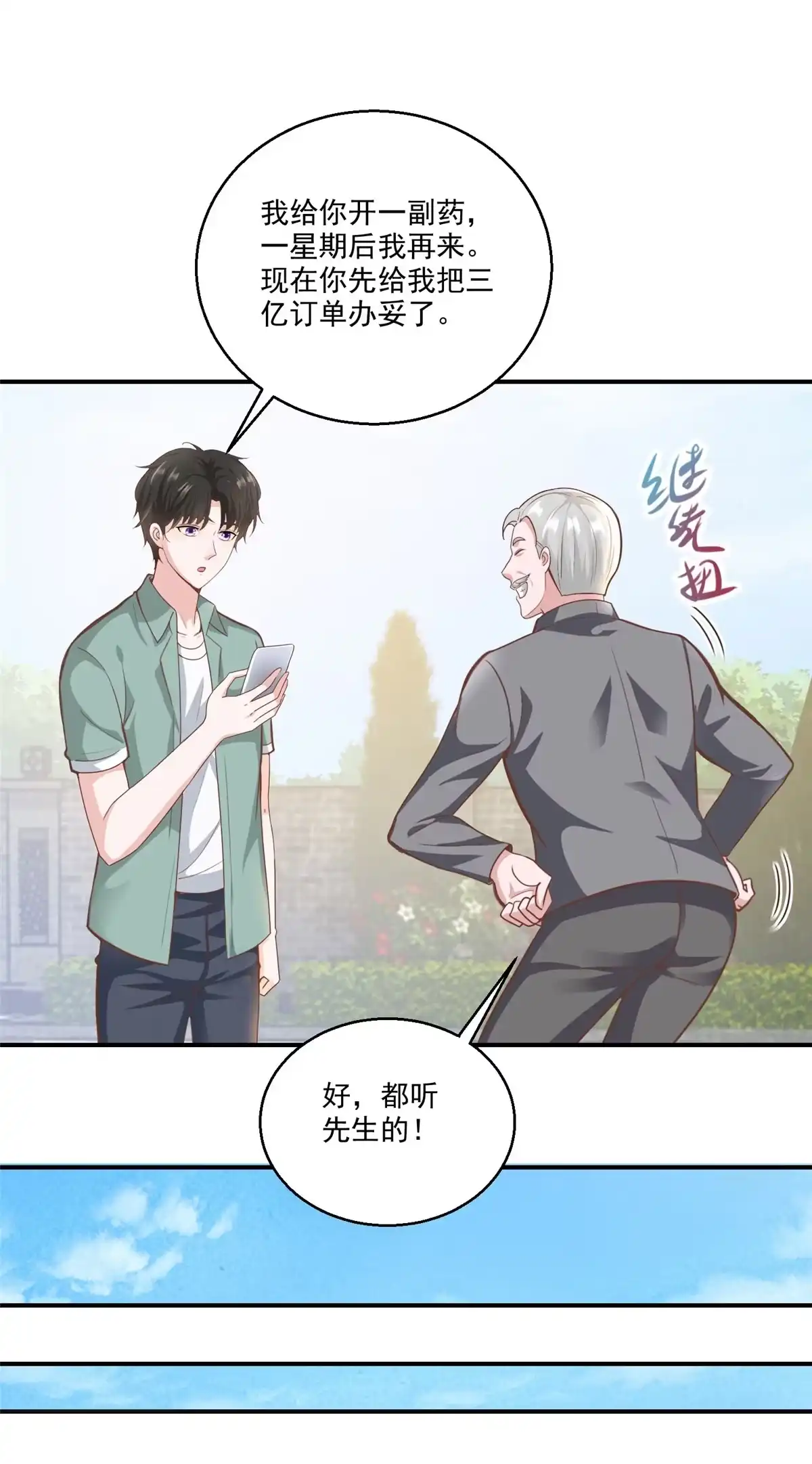 老爸让我从十个女神中选一个结婚 03 小试身手 第34页