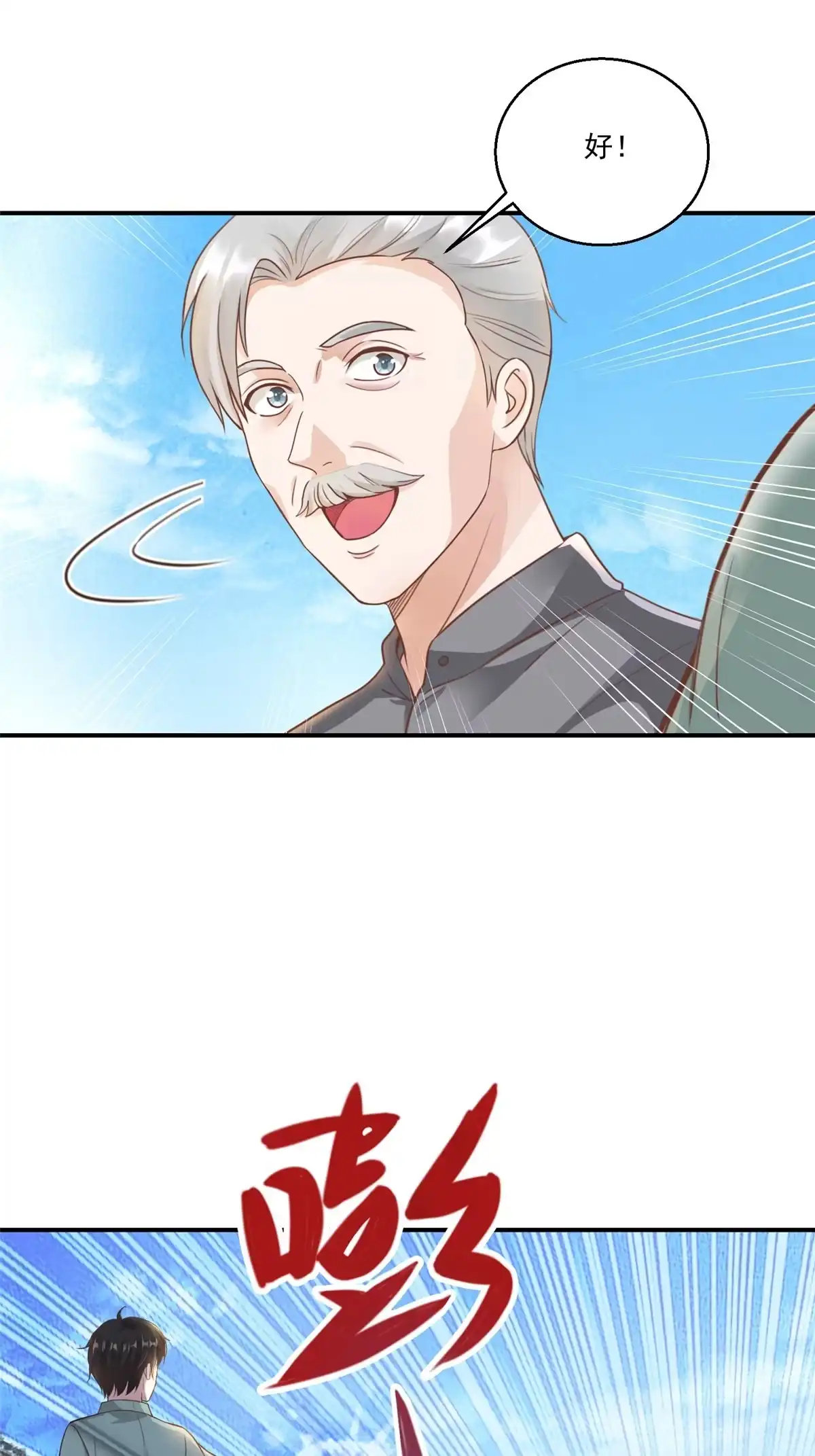 老爸让我从十个女神中选一个结婚 03 小试身手 第32页