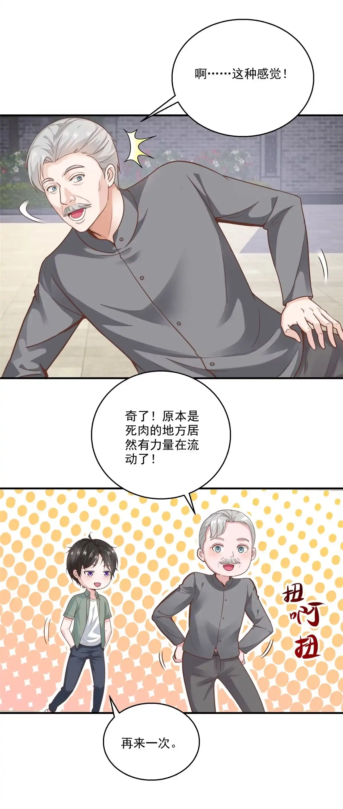 老爸让我从十个女神中选一个结婚 03 小试身手 第31页