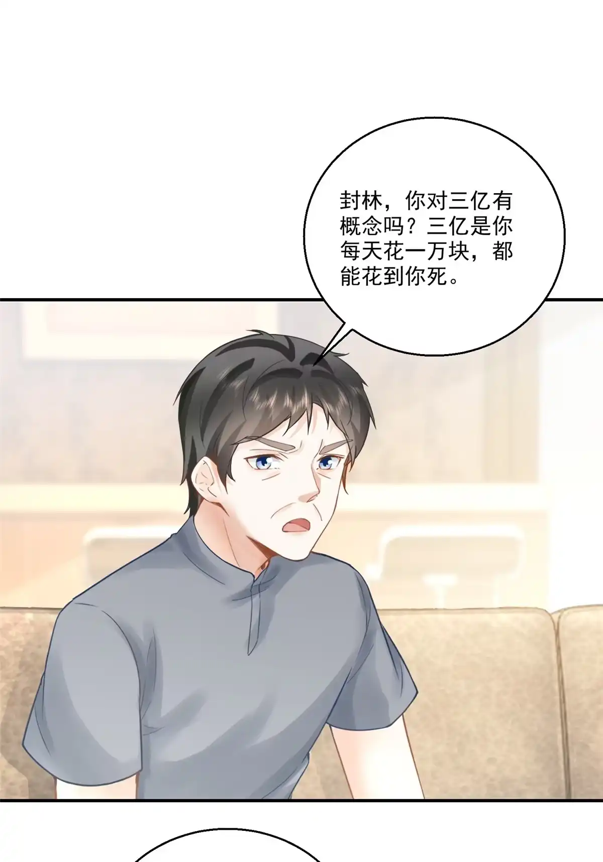 老爸让我从十个女神中选一个结婚 03 小试身手 第2页