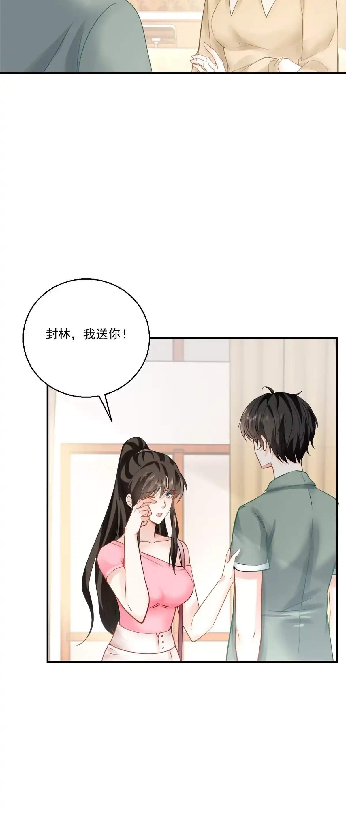 老爸让我从十个女神中选一个结婚 03 小试身手 第5页