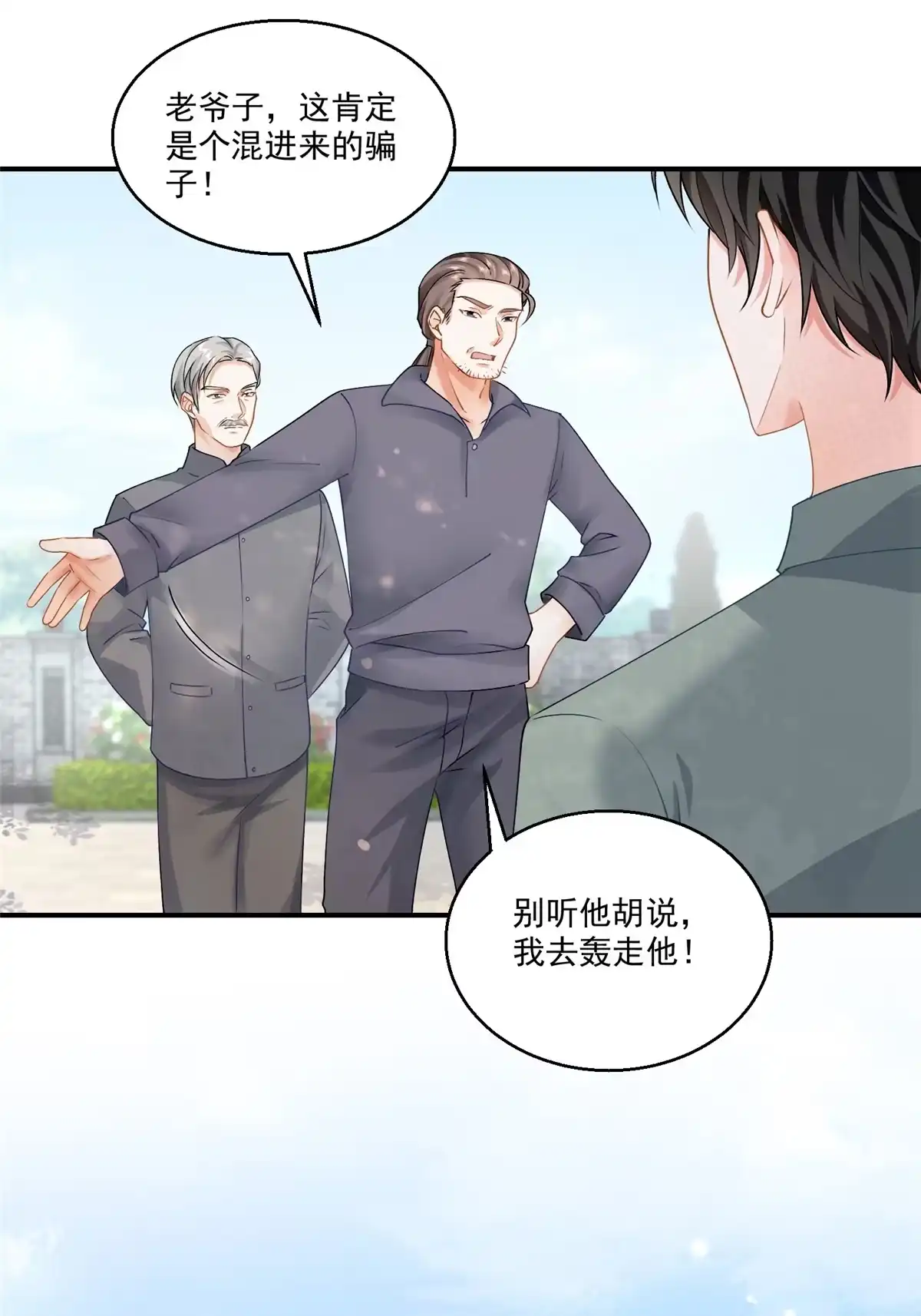 老爸让我从十个女神中选一个结婚 03 小试身手 第18页